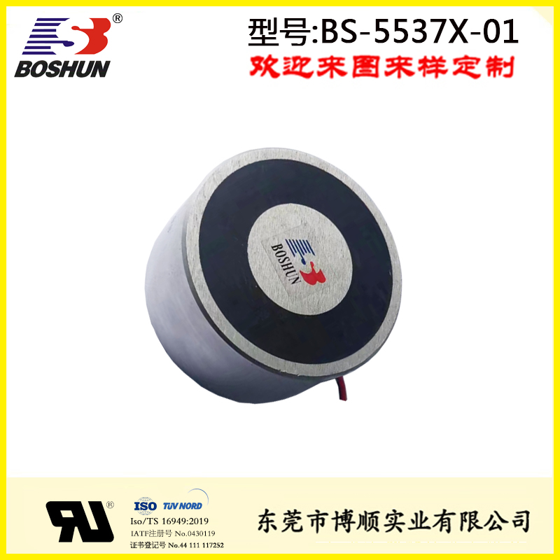 機械手電磁鐵吸盤BS-5537X-01